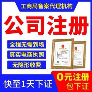 深圳东莞公司注册注销亚马逊抖音个体户营业执照代办变更记账报税