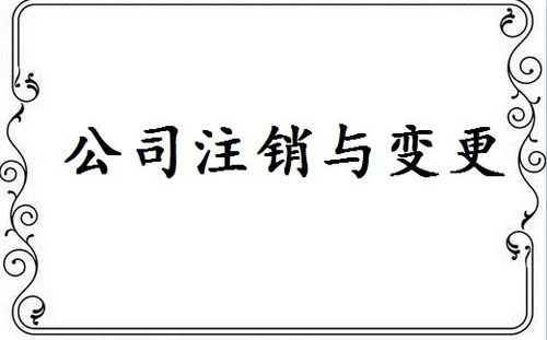 总公司如何注销分公司