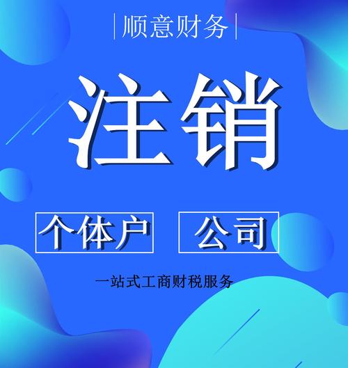 注销深圳公司 点击查看所有产品