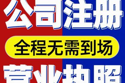 33,贵阳云岩区代办个体营业执照公司注销代办