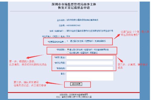 深圳公司注册地址异常如何处理