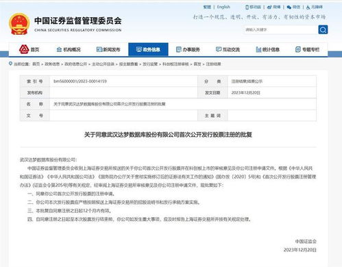 武汉光谷上市企业 1 达梦数据科创板ipo获证监会同意注册批复