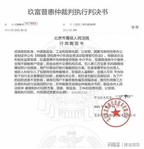 玖富普惠清退最新消息,受害者行动起来