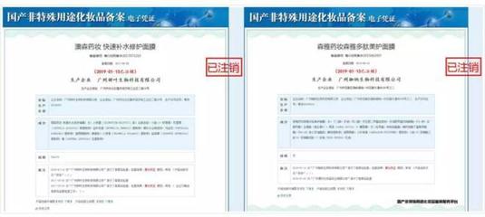 多款涉“药妆”“EGF”产品备案遭注销 线上线下两重天