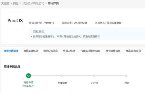 华为申请注册puraos商标 或是鸿蒙改版系统