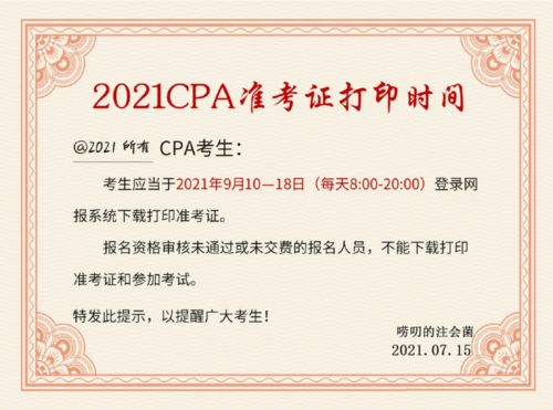 cpa延考核酸检测要求有变 该地需提供新冠疫苗接种证明